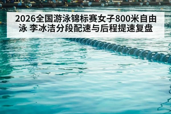 swimming pool lanes