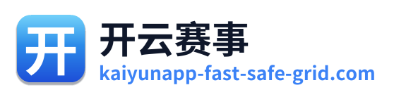 开云赛事